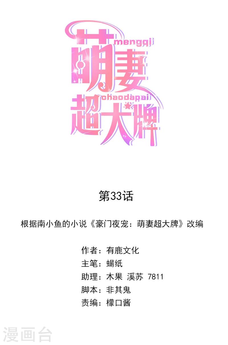 第33话 你就不会抢回来？-第34话