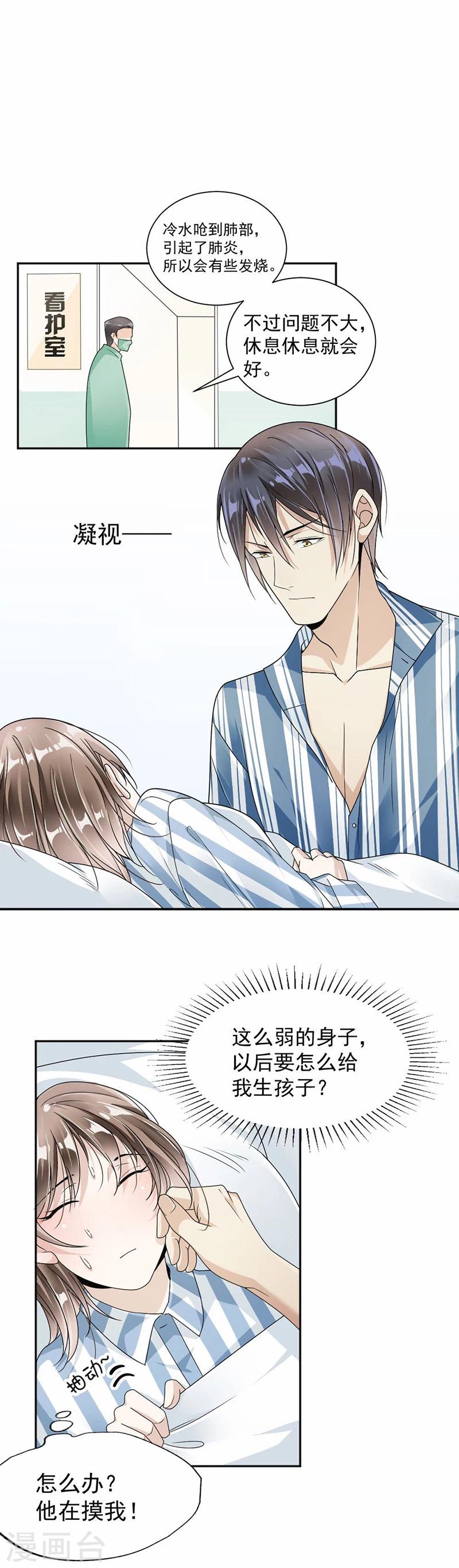 第33话 你就不会抢回来？-第34话