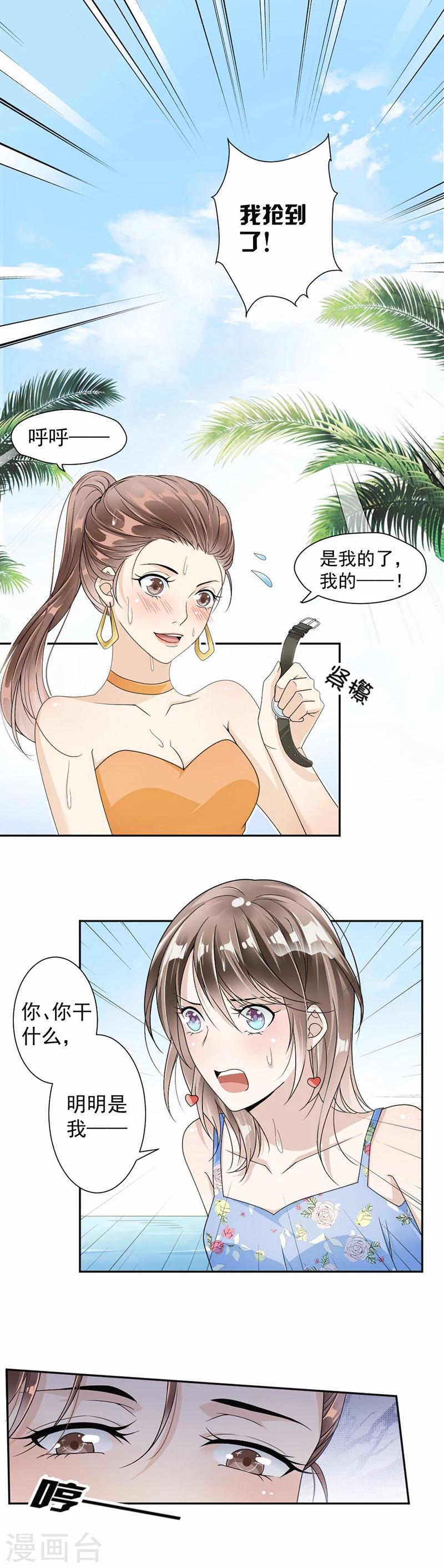 第33话 你就不会抢回来？-第34话