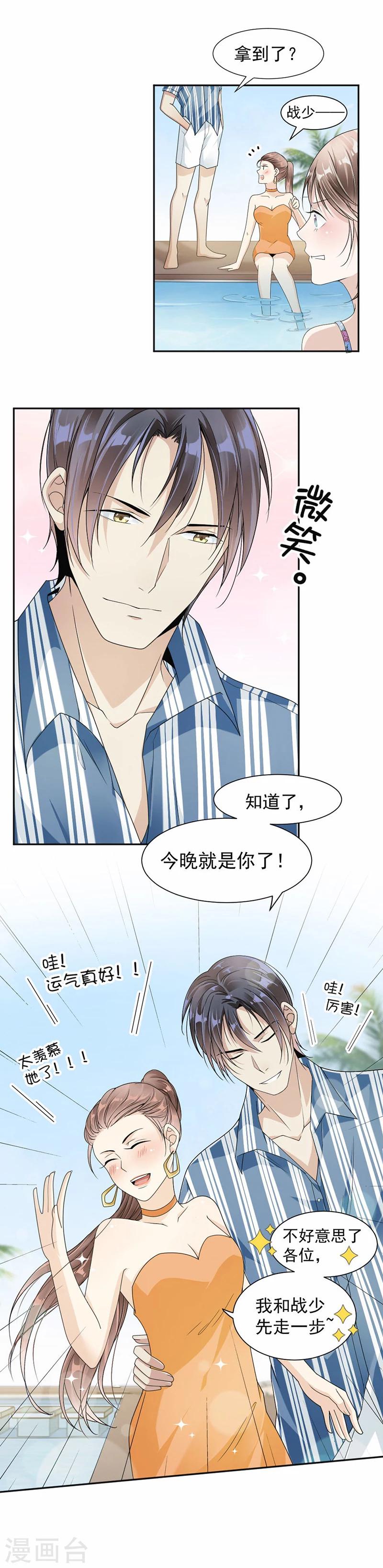 第33话 你就不会抢回来？-第34话