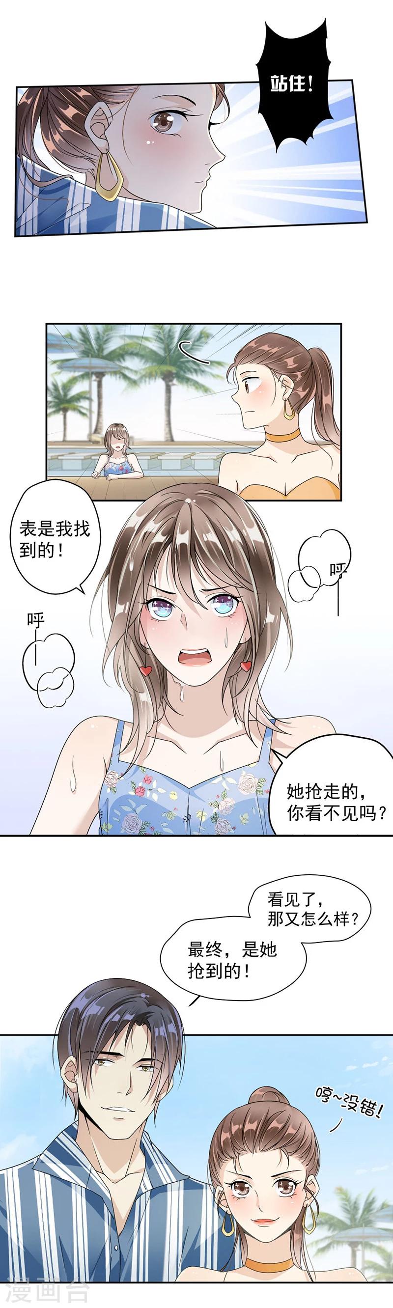 第33话 你就不会抢回来？-第34话