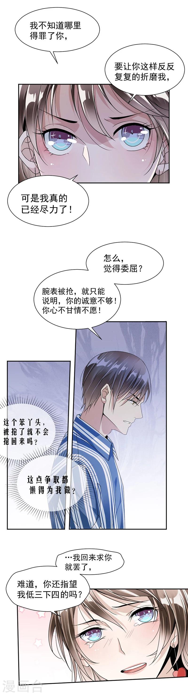 第33话 你就不会抢回来？-第34话