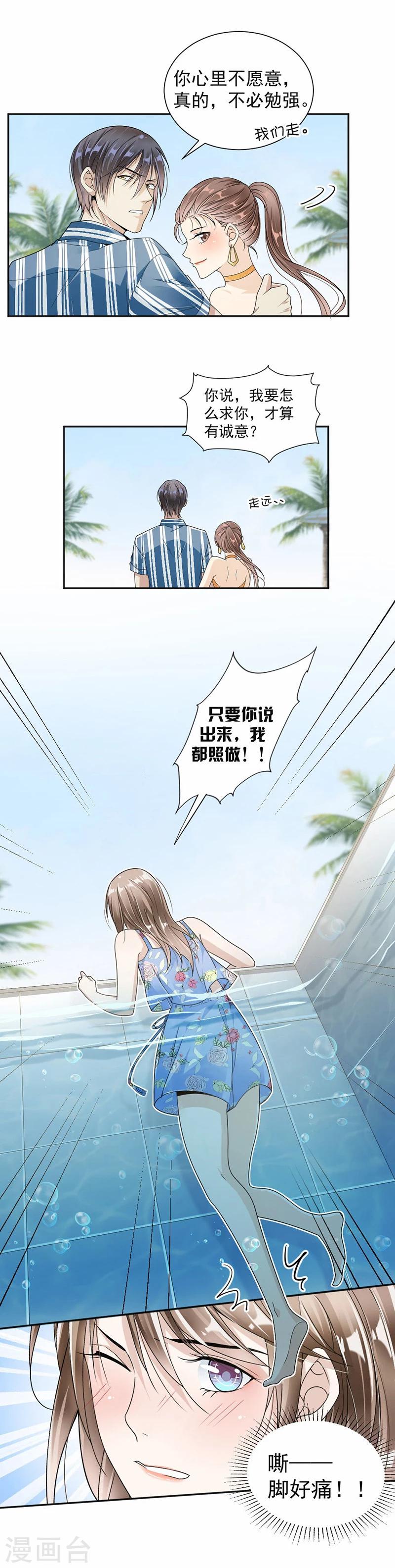 第33话 你就不会抢回来？-第34话