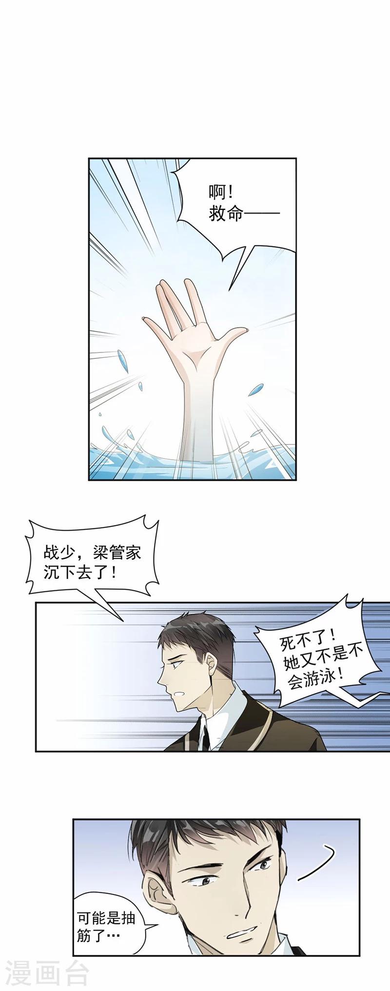 第33话 你就不会抢回来？-第34话