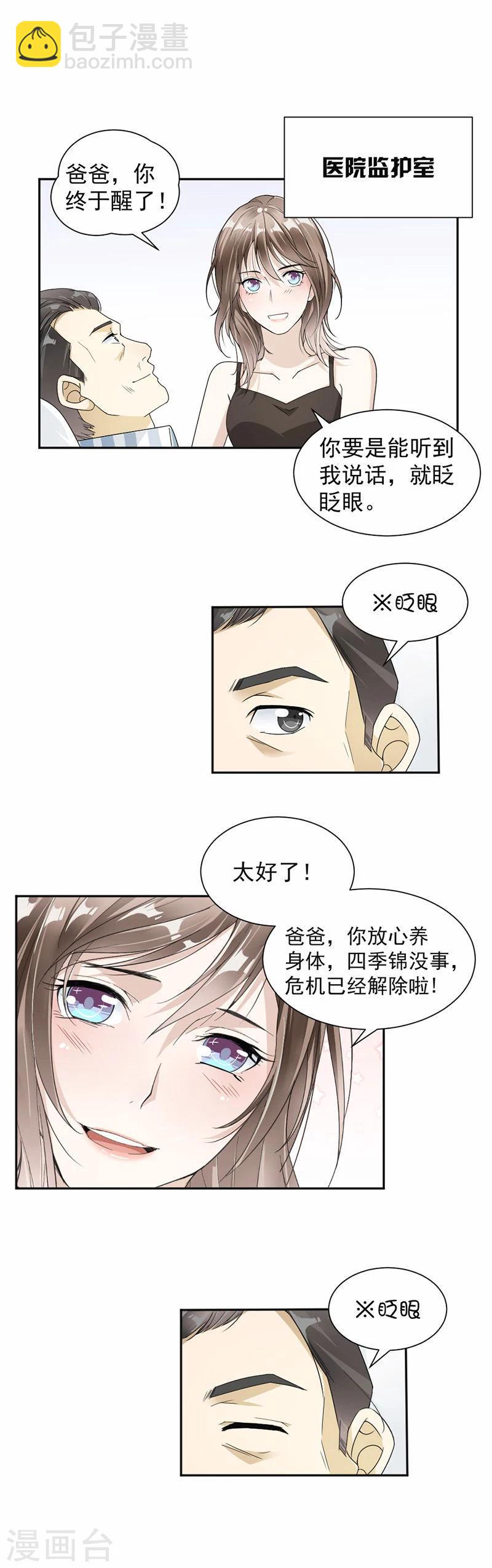 第35话 你跑不掉的-第36话