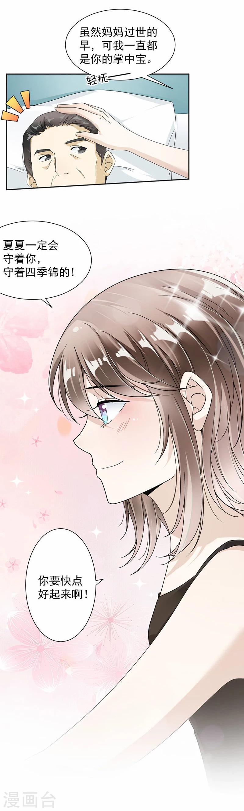 第35话 你跑不掉的-第36话