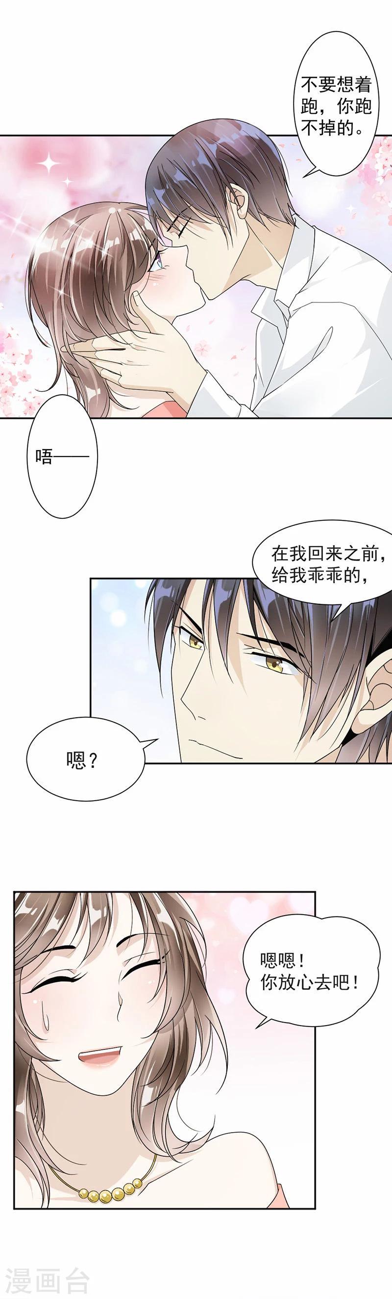 第35话 你跑不掉的-第36话