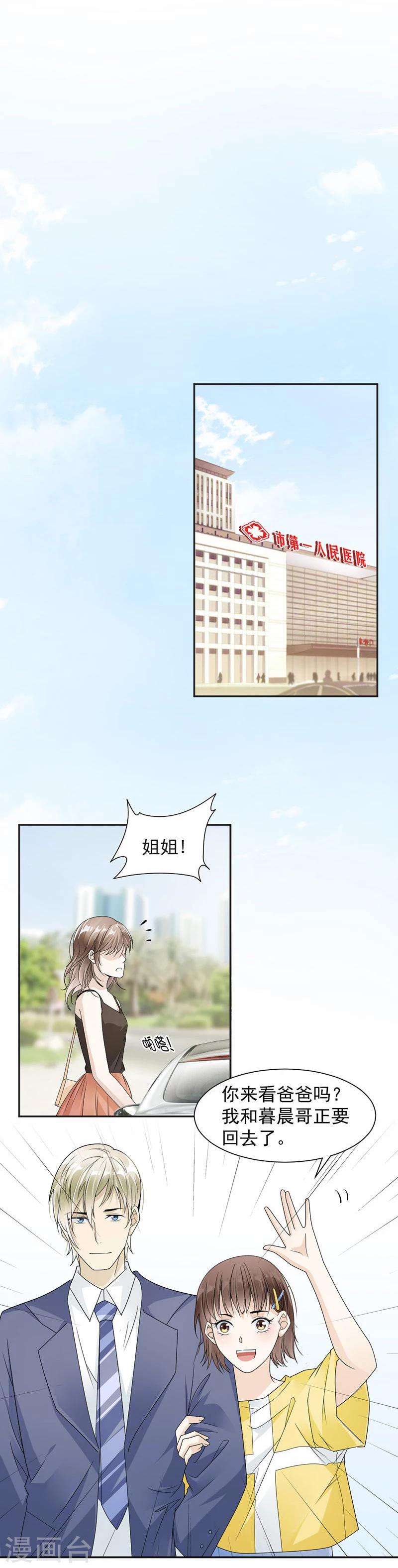 第35话 你跑不掉的-第36话