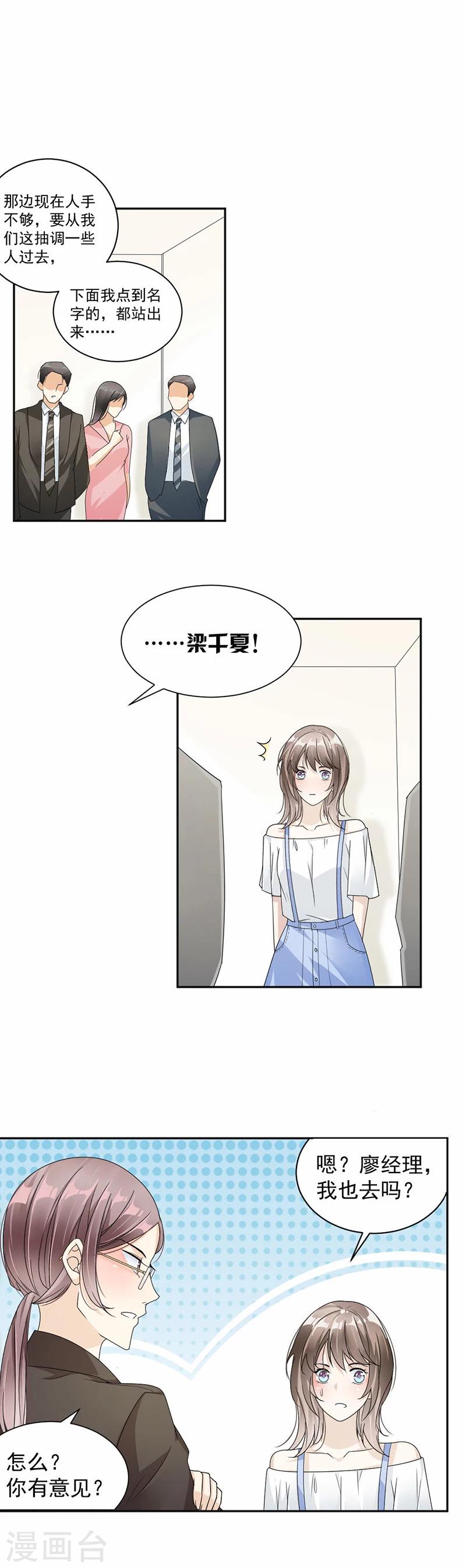 第37话 调任通知-第38话