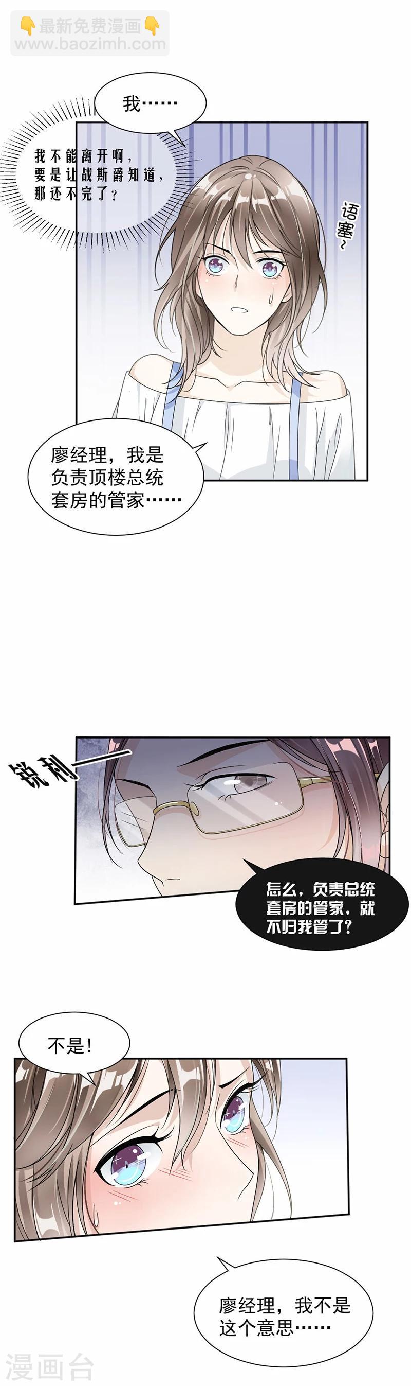 第37话 调任通知-第38话