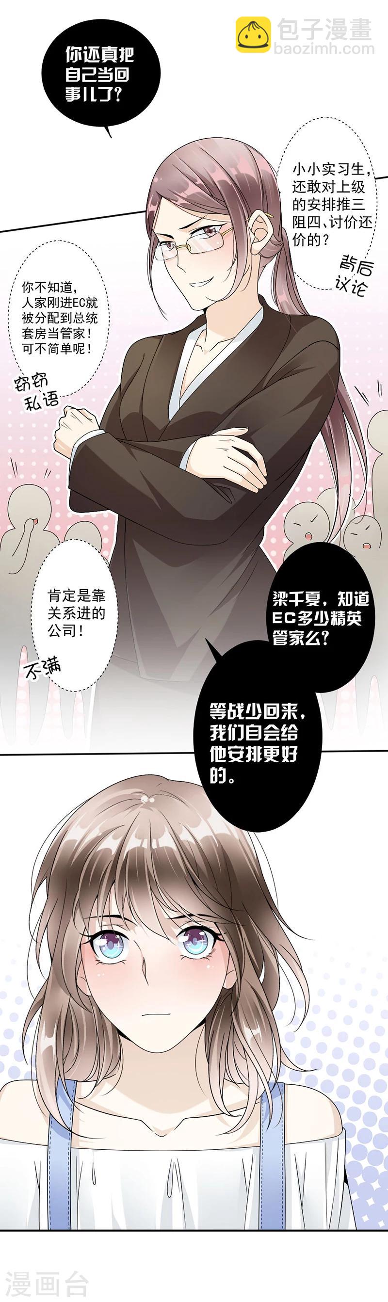 第37话 调任通知-第38话