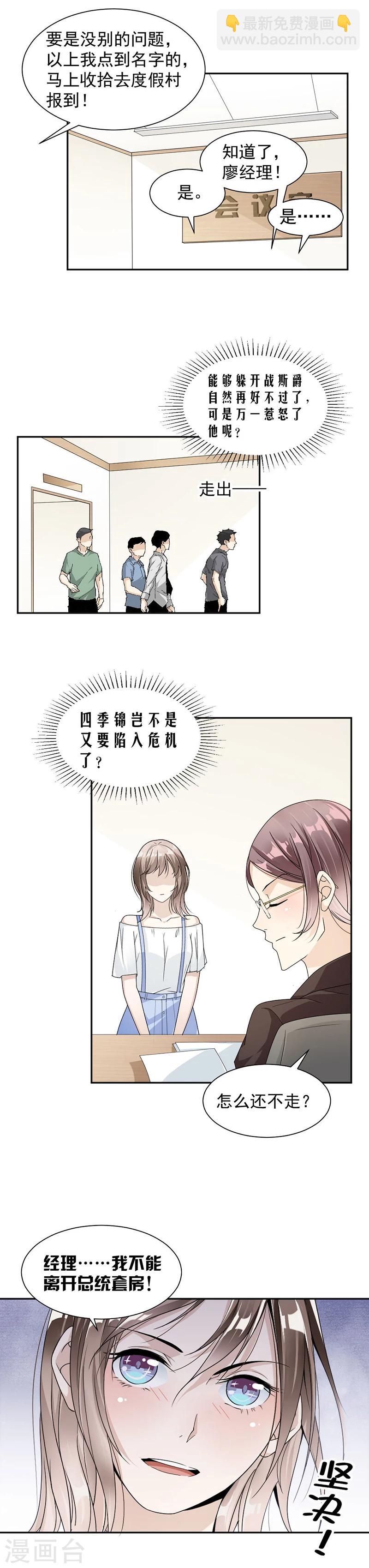 第37话 调任通知-第38话