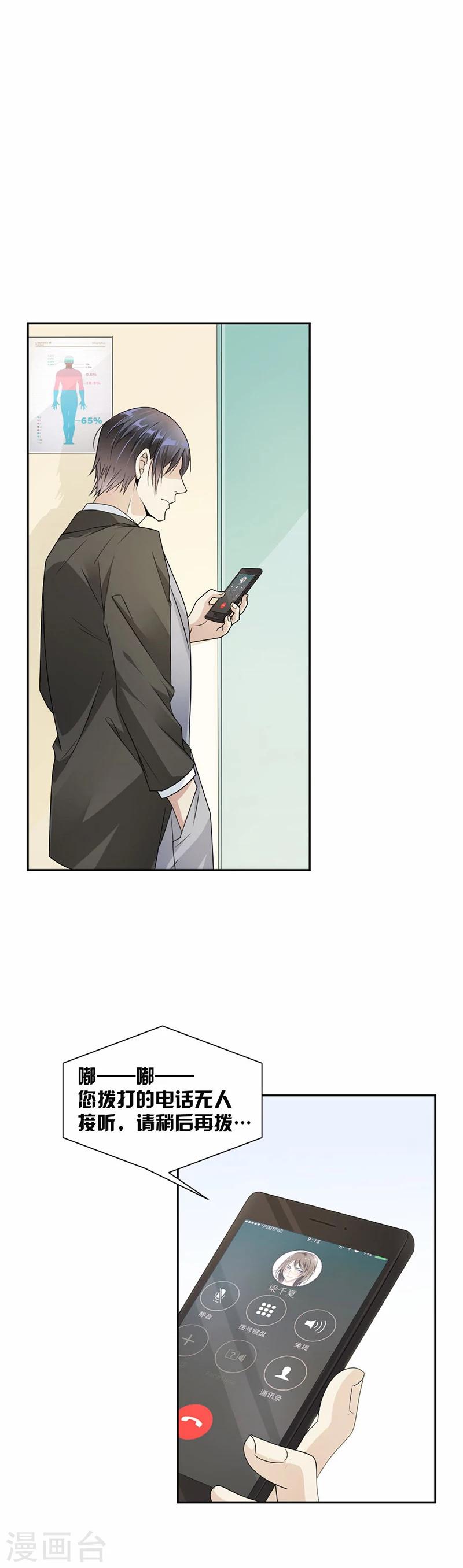 第37话 调任通知-第38话