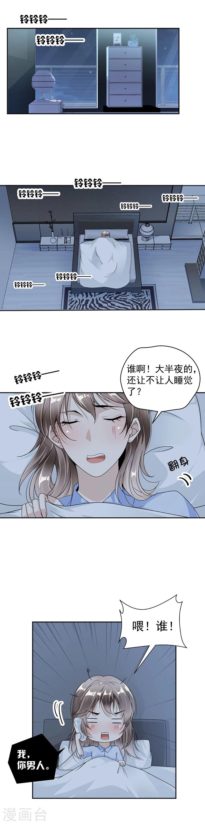 第37话 调任通知-第38话