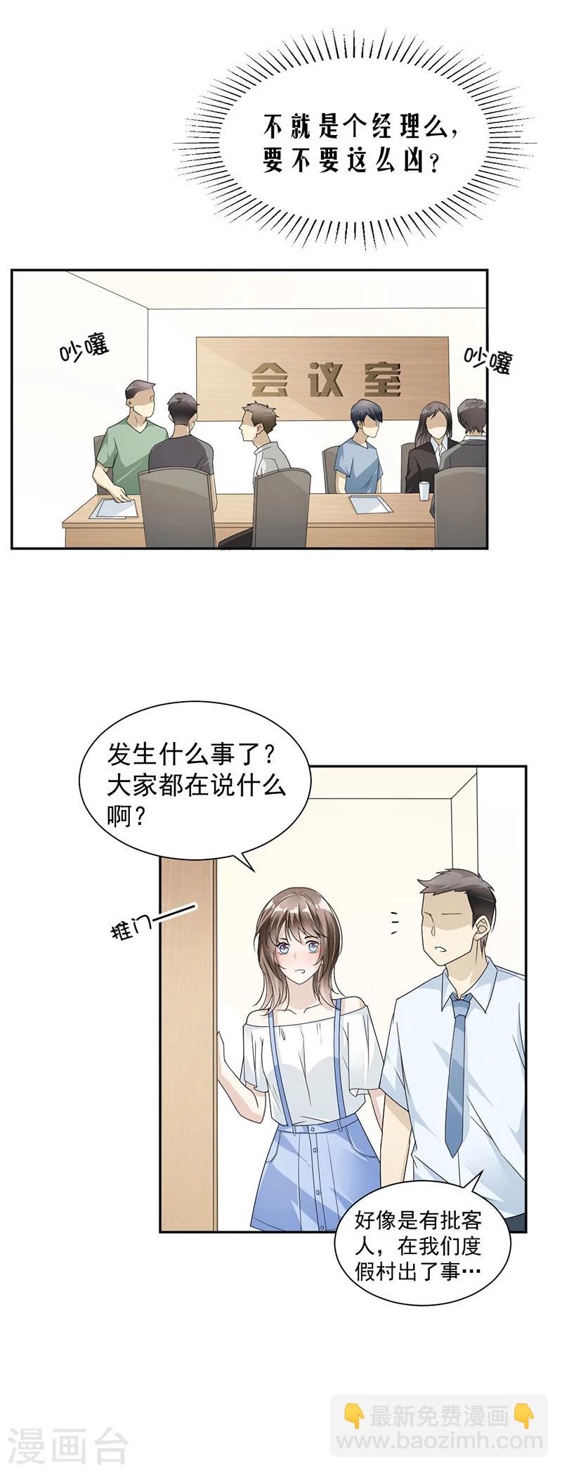 第37话 调任通知-第38话