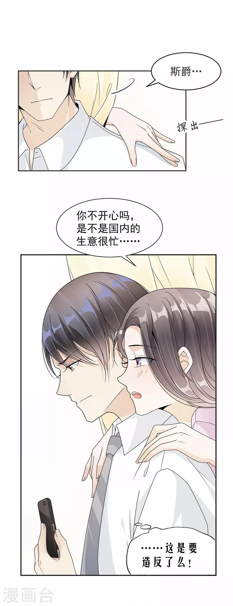 第39话 战斯爵爱的人-第40话