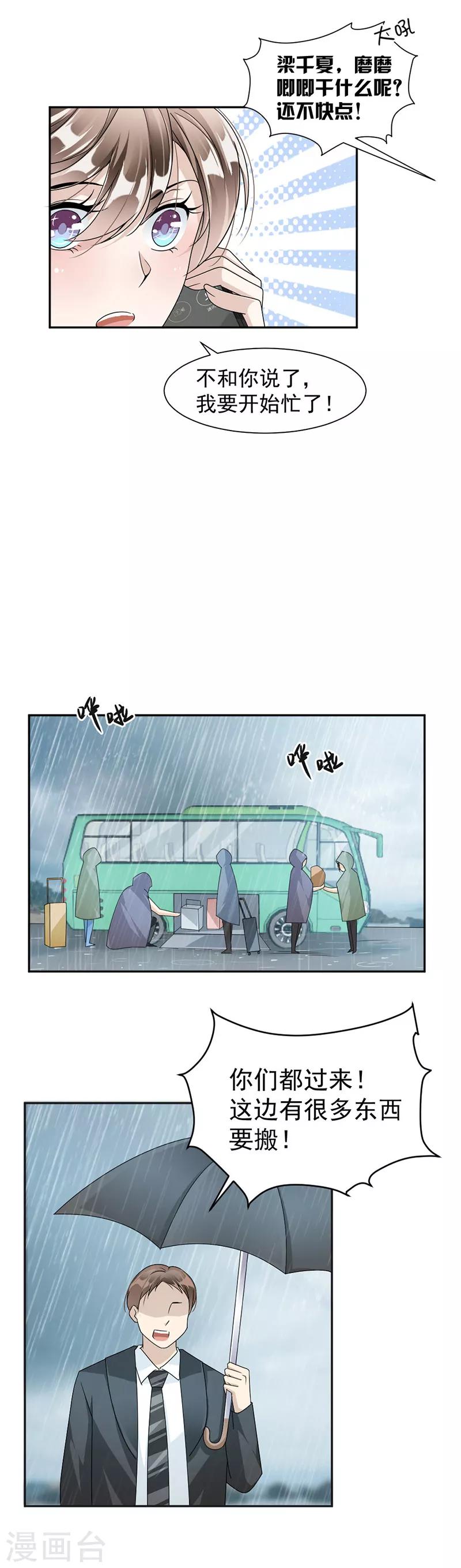 第39话 战斯爵爱的人-第40话