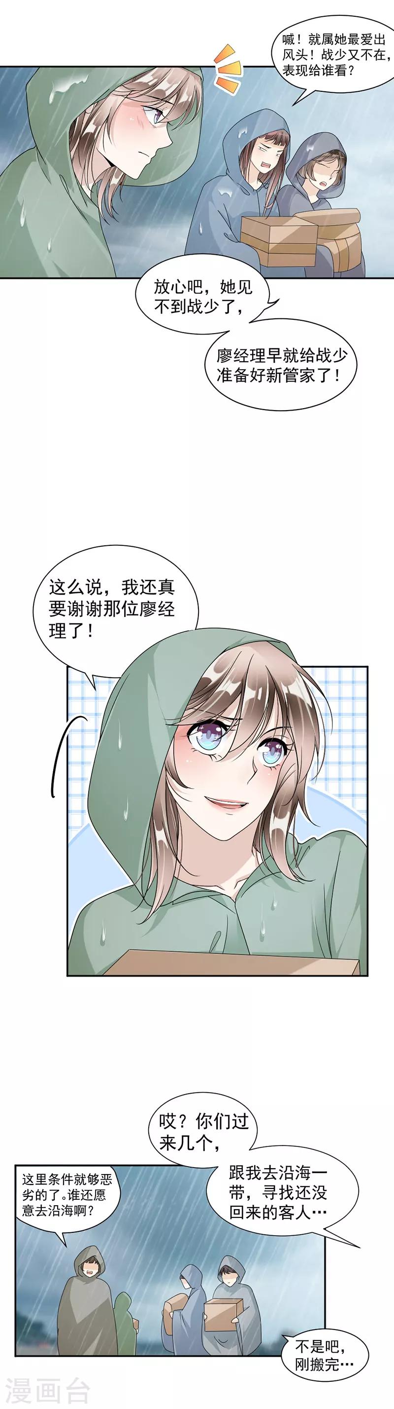 第39话 战斯爵爱的人-第40话