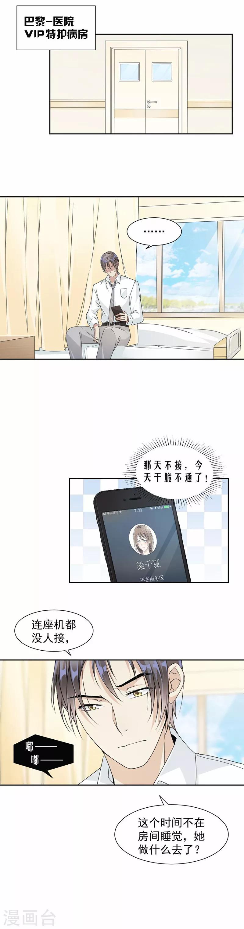 第39话 战斯爵爱的人-第40话