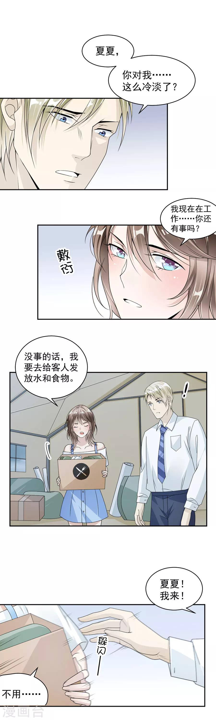 萌妻超大牌 - 第41話 我已經放手了 - 2