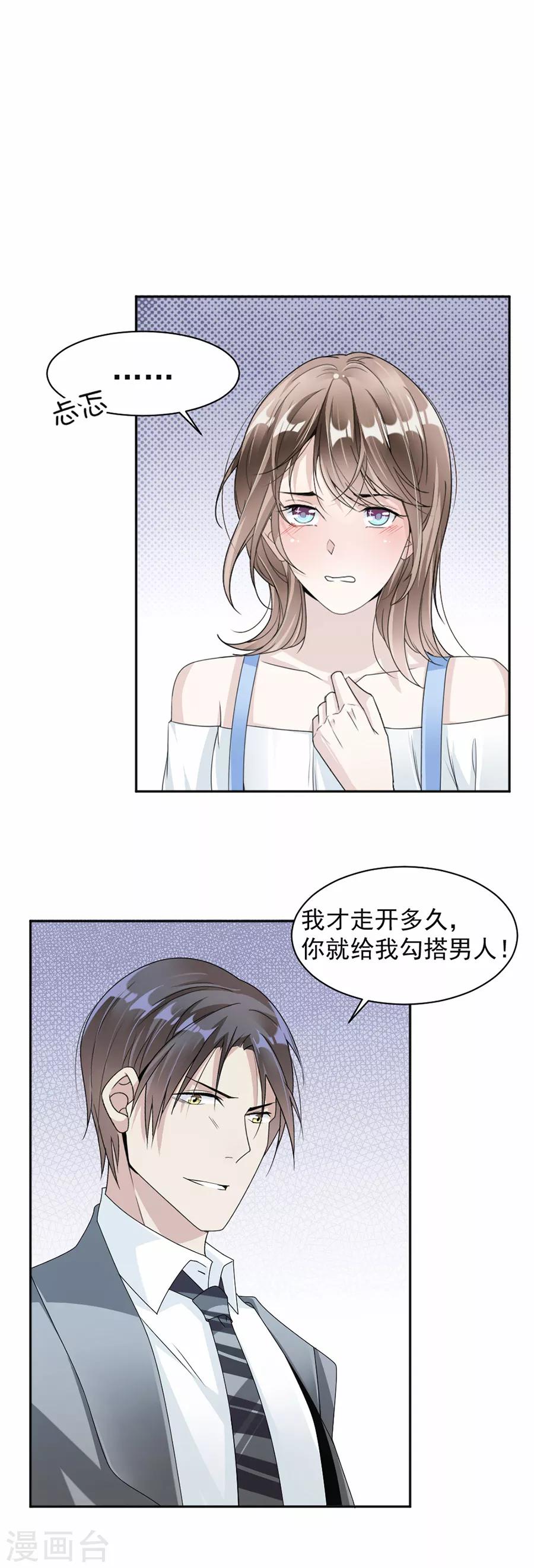 萌妻超大牌 - 第43話 前男友 - 2