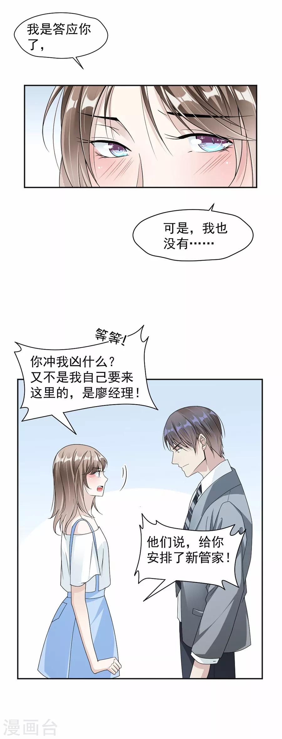 第43话 前男友-第44话