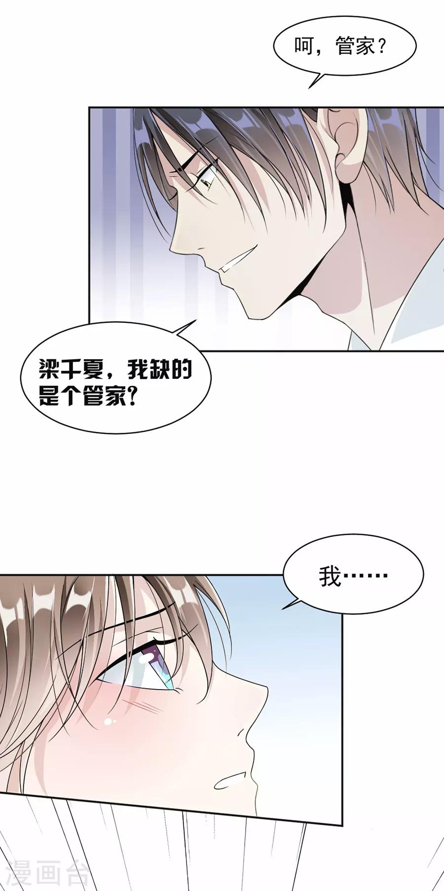 萌妻超大牌 - 第43話 前男友 - 1