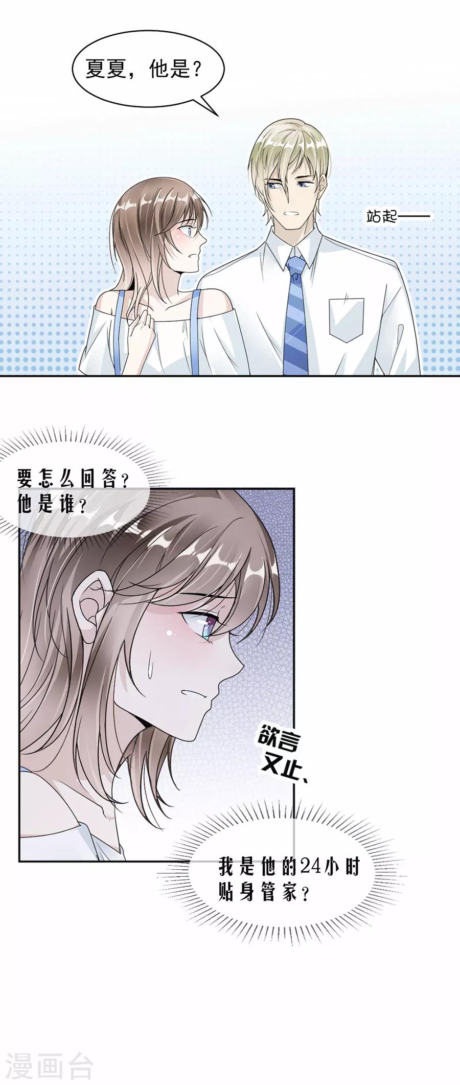 第43话 前男友-第44话