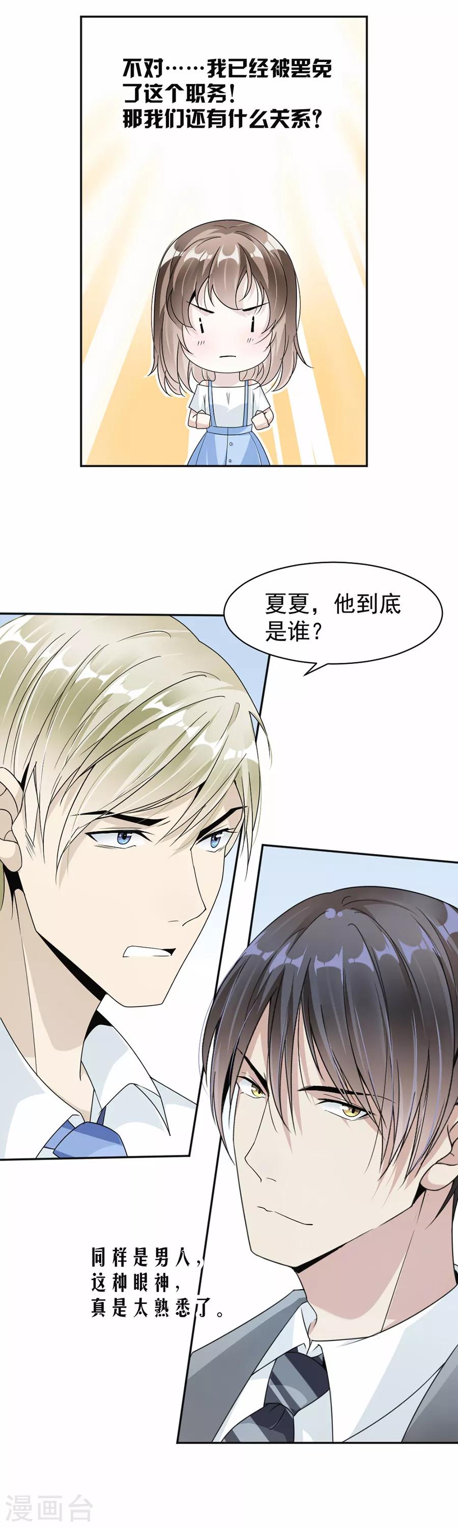 第43话 前男友-第44话