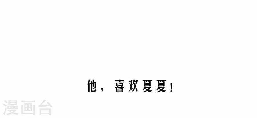 萌妻超大牌 - 第43話 前男友 - 4