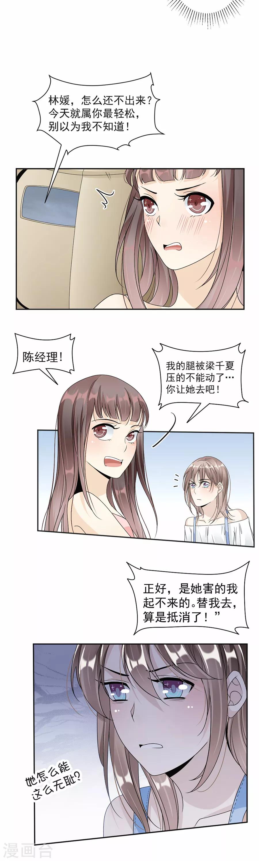 第45话 踩着你了？-第46话