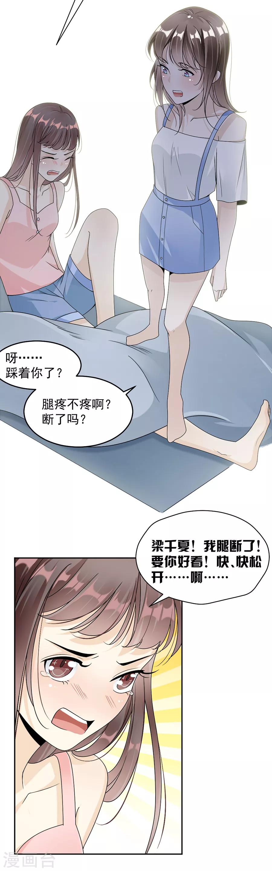 第45话 踩着你了？-第46话