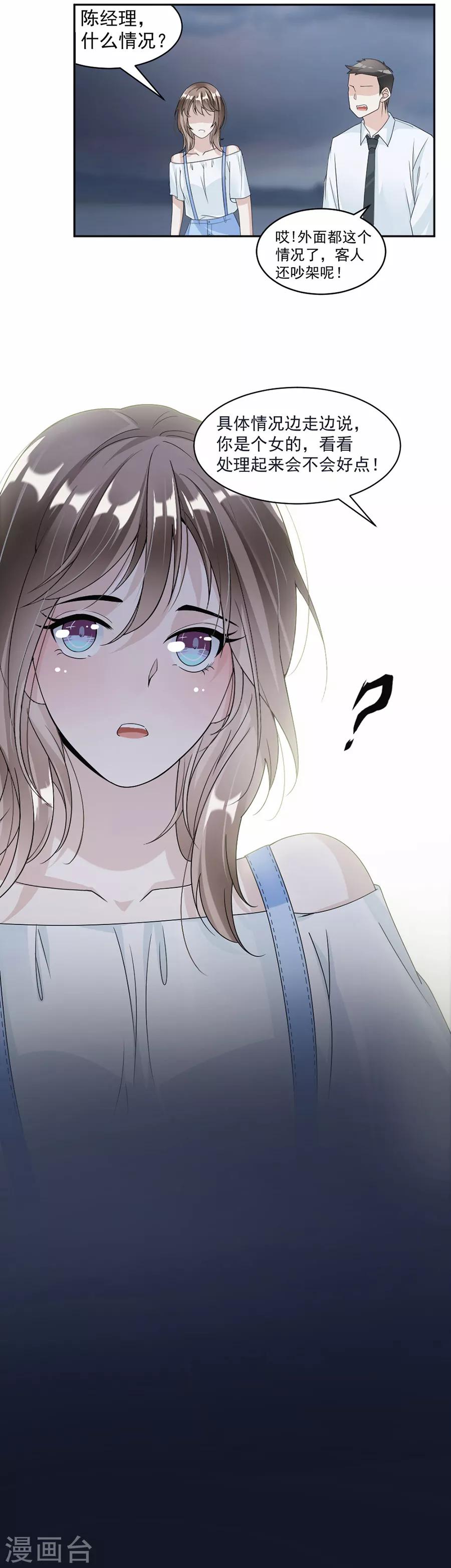 第45话 踩着你了？-第46话