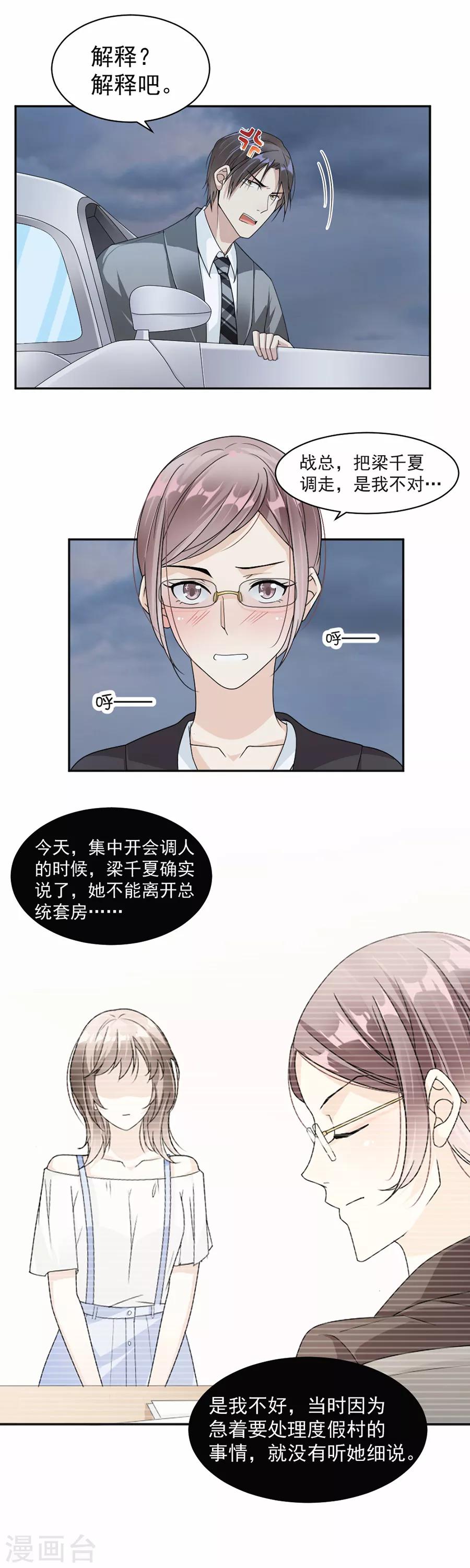 第45话 踩着你了？-第46话