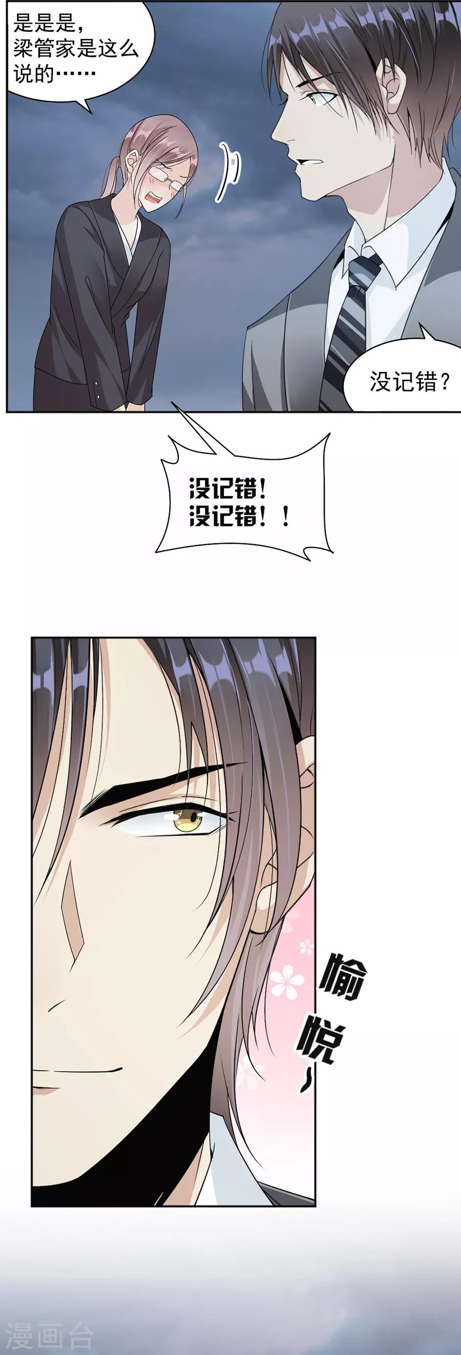 第45话 踩着你了？-第46话