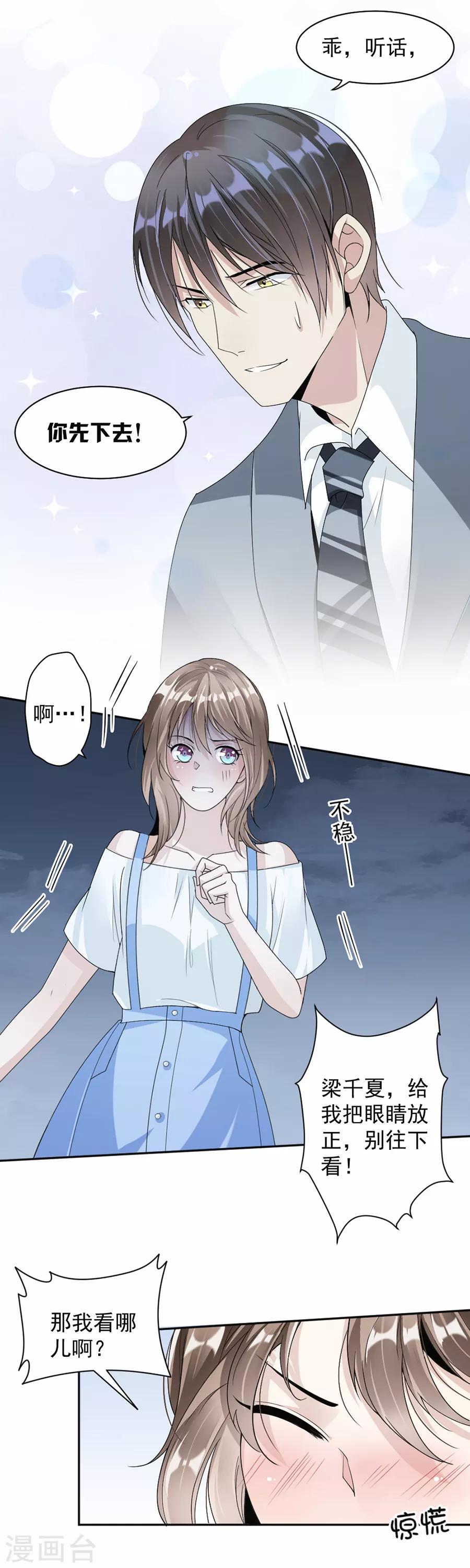 第47话 惊心动魄-第48话