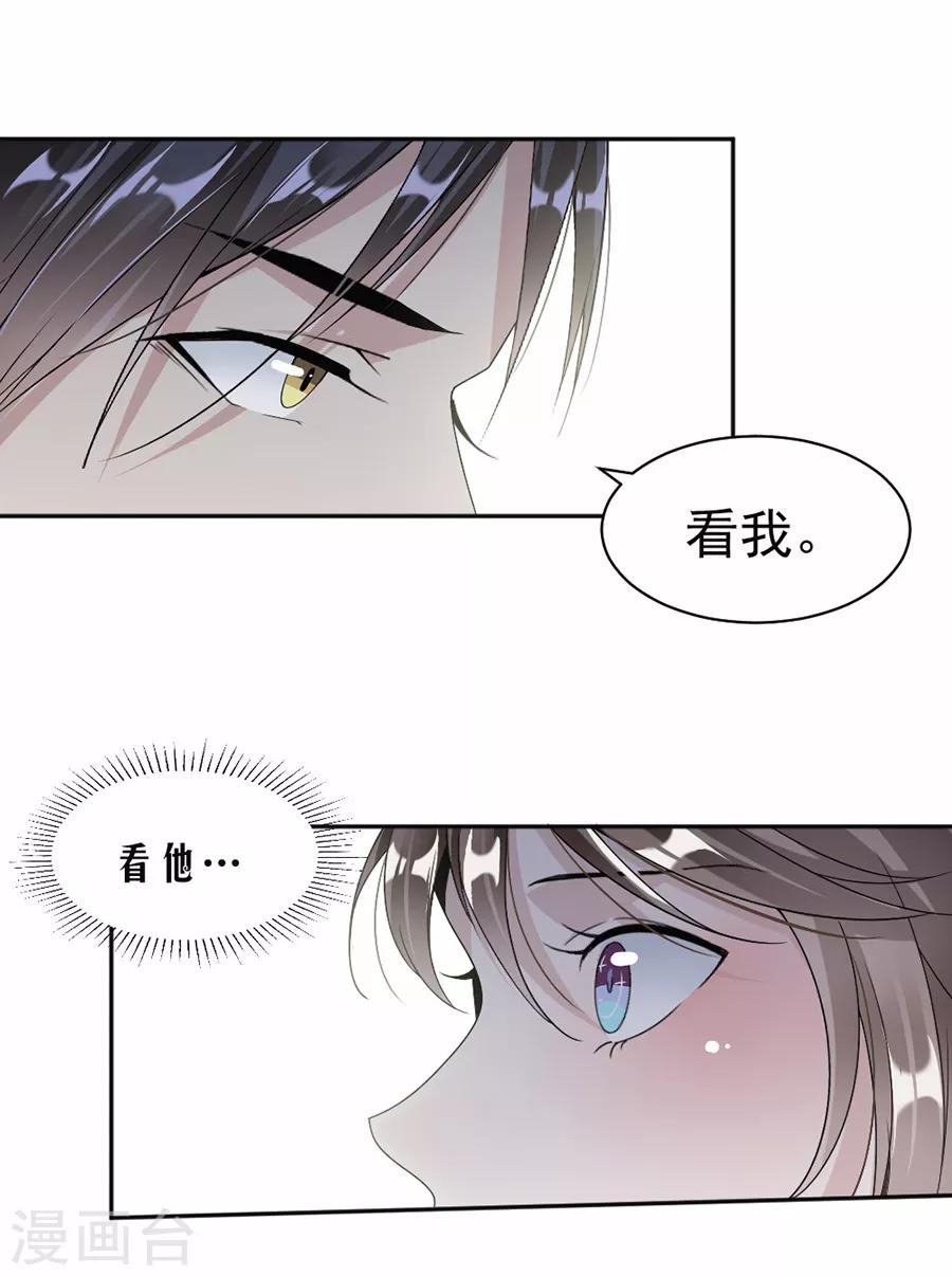 萌妻超大牌 - 第47話 驚心動魄 - 3