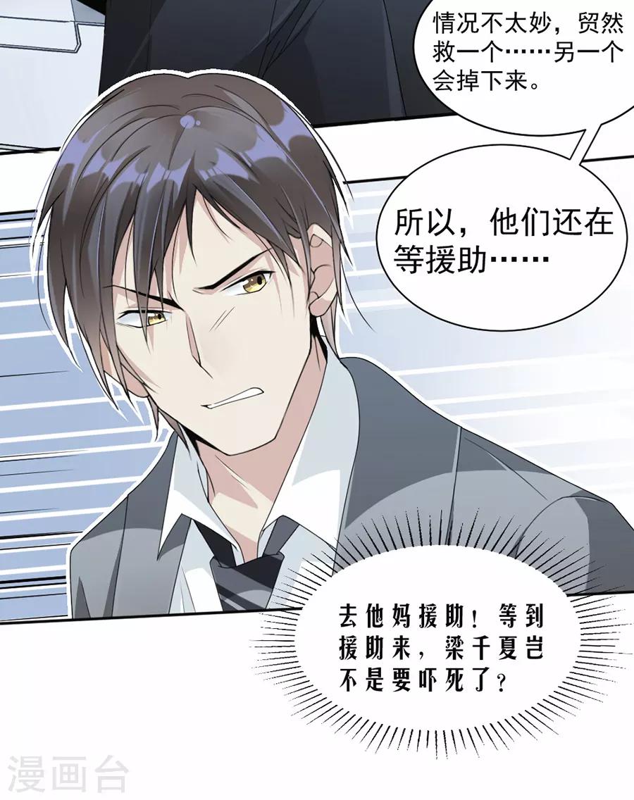 第47话 惊心动魄-第48话