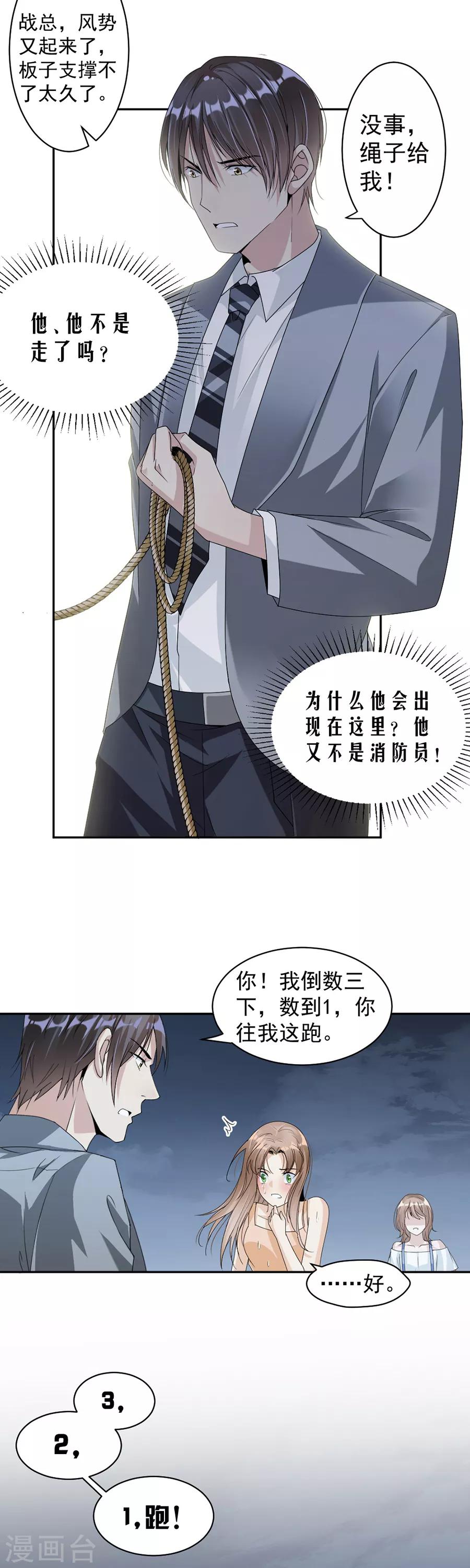 第47话 惊心动魄-第48话