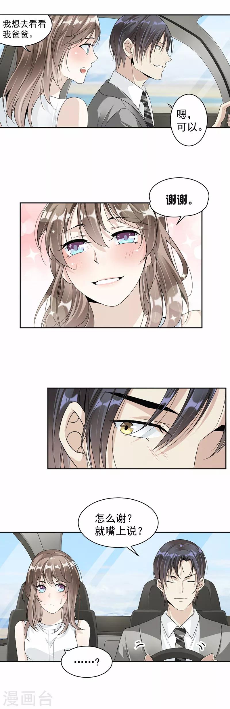 第49话 谢礼-第50话