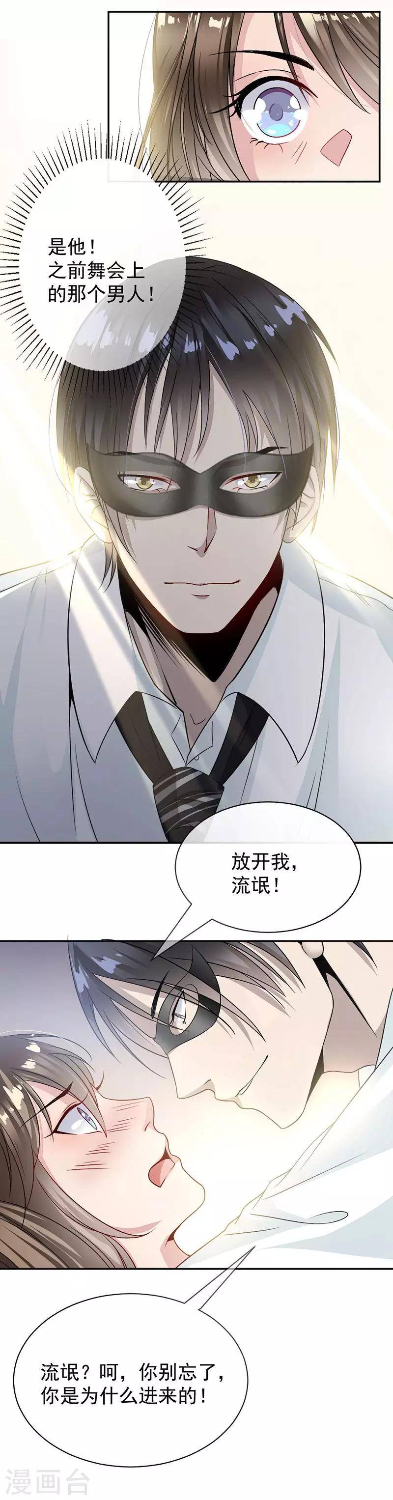 第5话 别过来-第6话