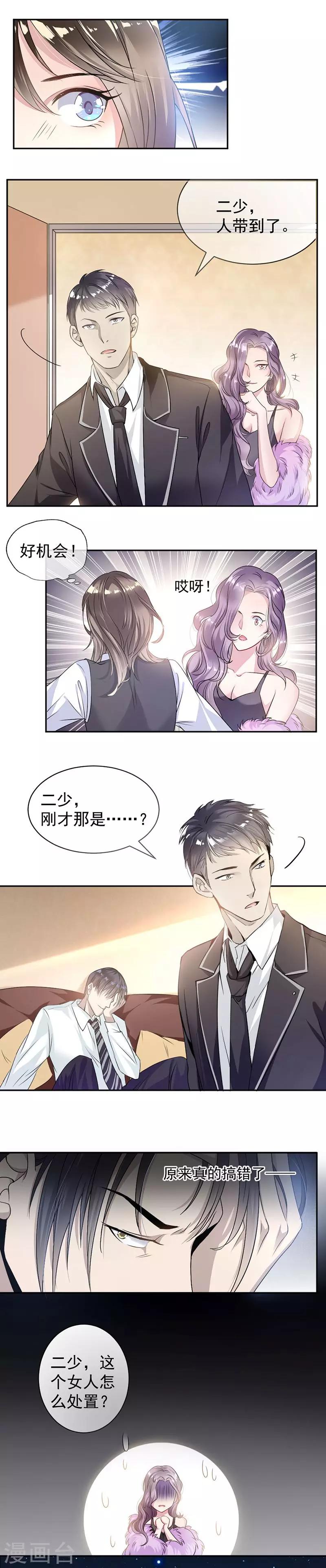 第5话 别过来-第6话