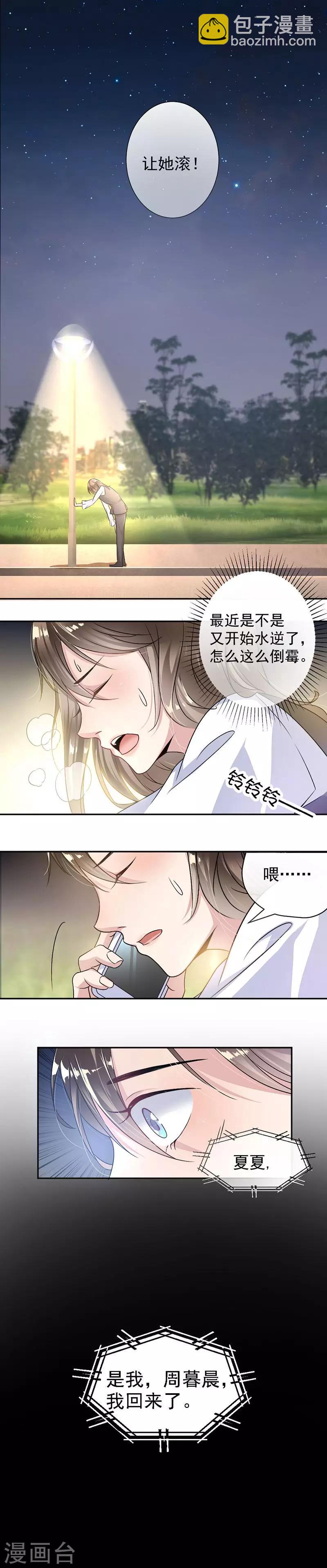 第5话 别过来-第6话