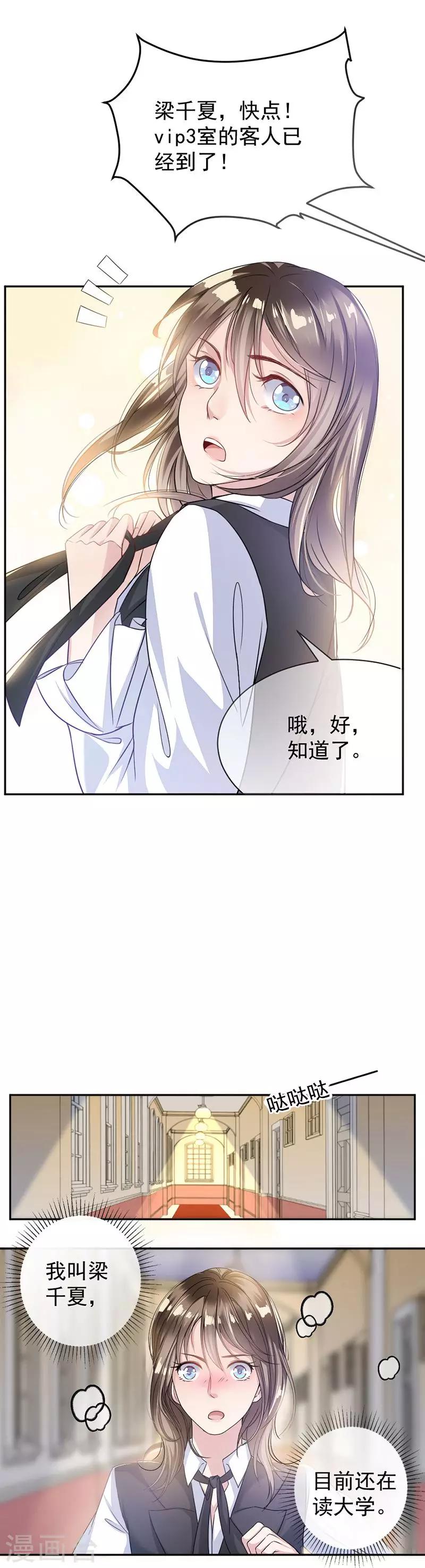 第5话 别过来-第6话