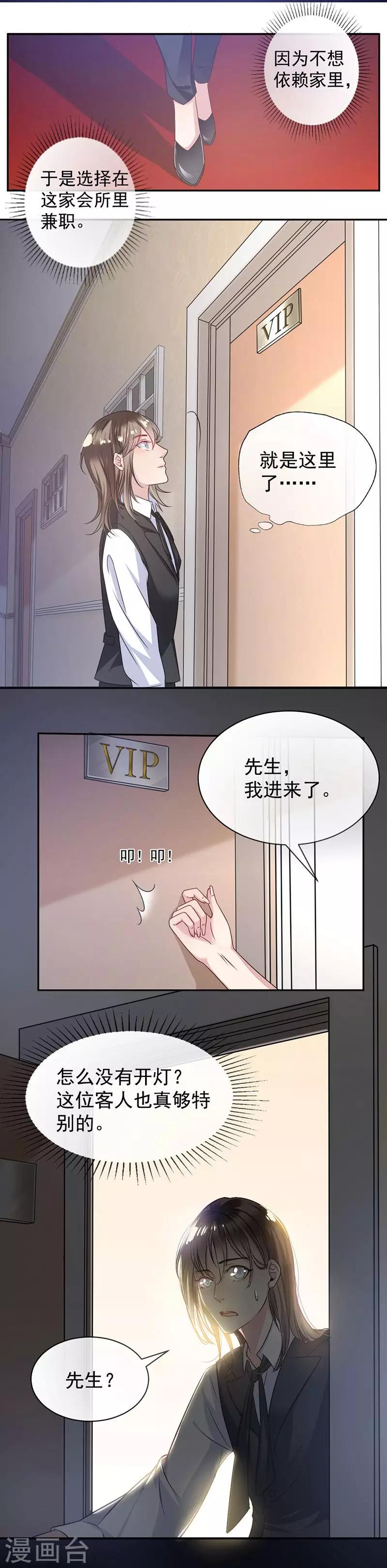 第5话 别过来-第6话