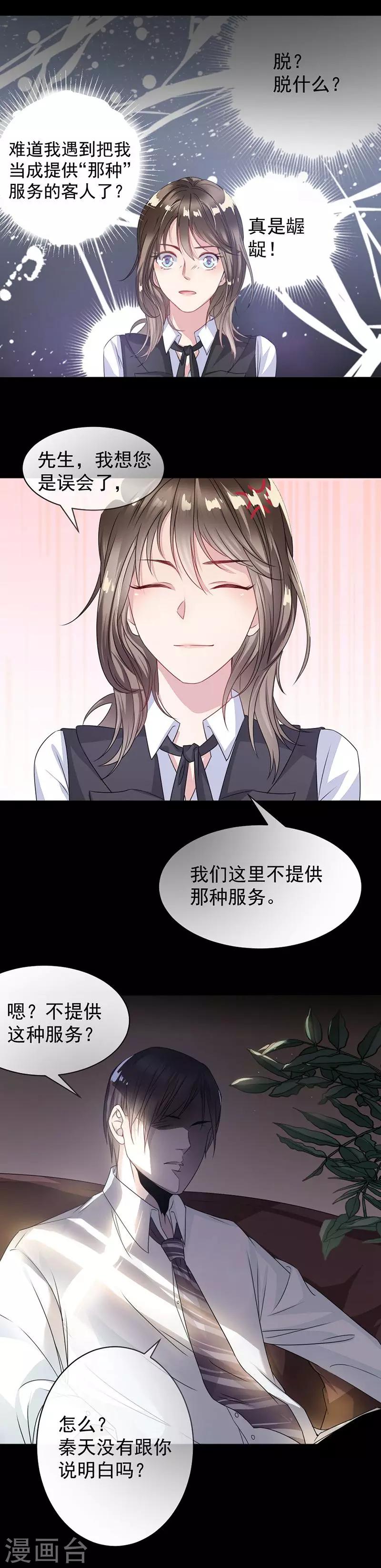 第5话 别过来-第6话