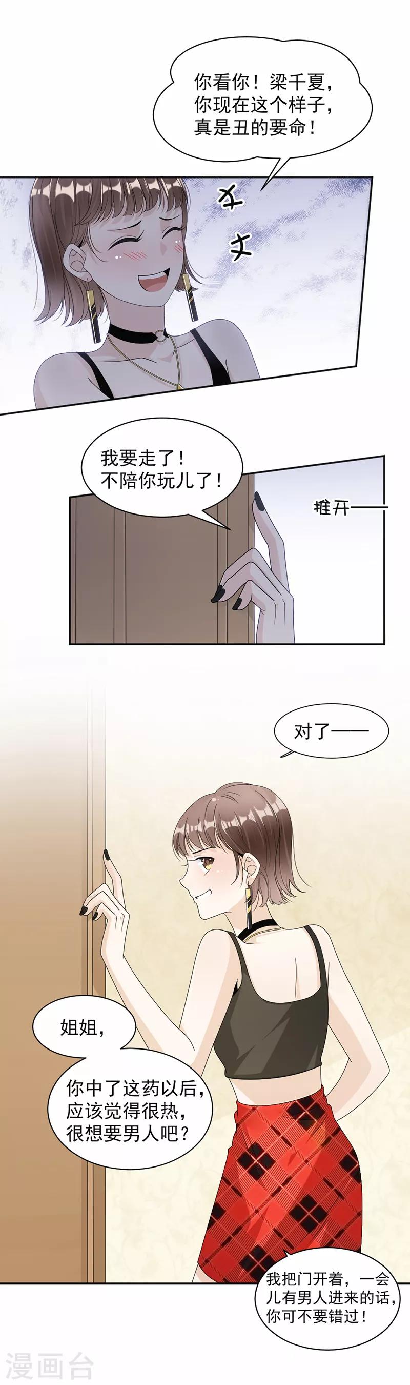 第54话 你是我的-第56话