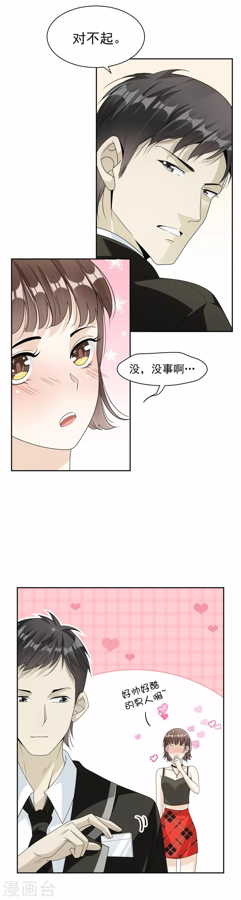 第54话 你是我的-第56话
