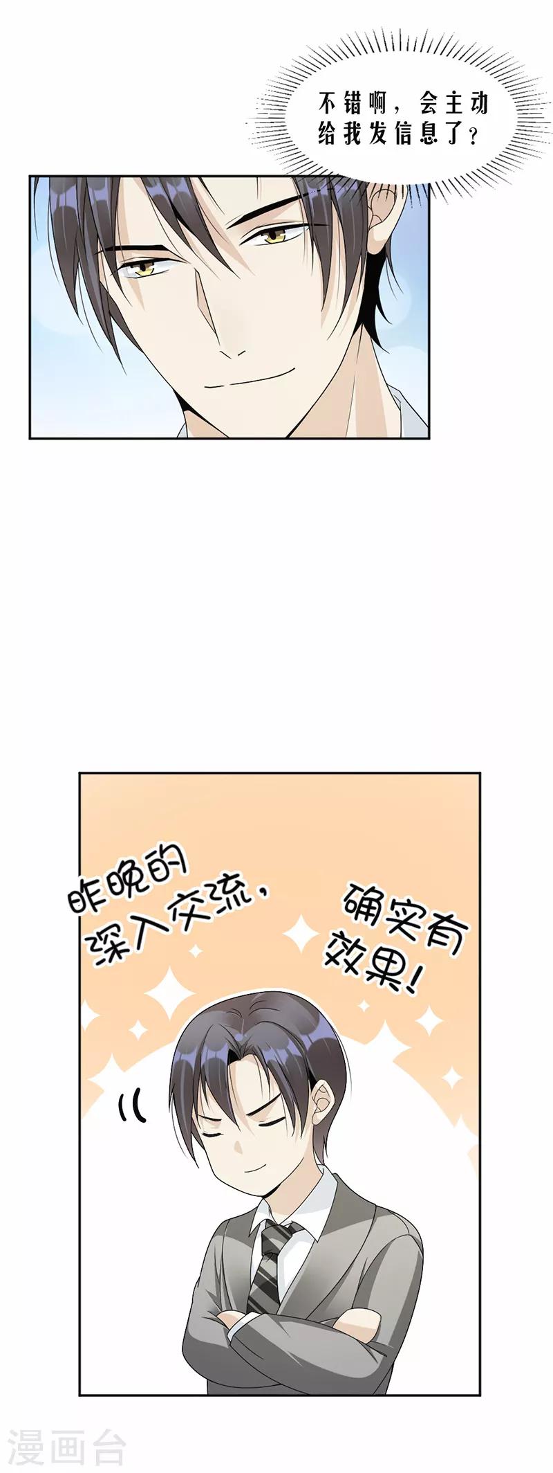 第56话 我可以喜欢他吗？-第58话