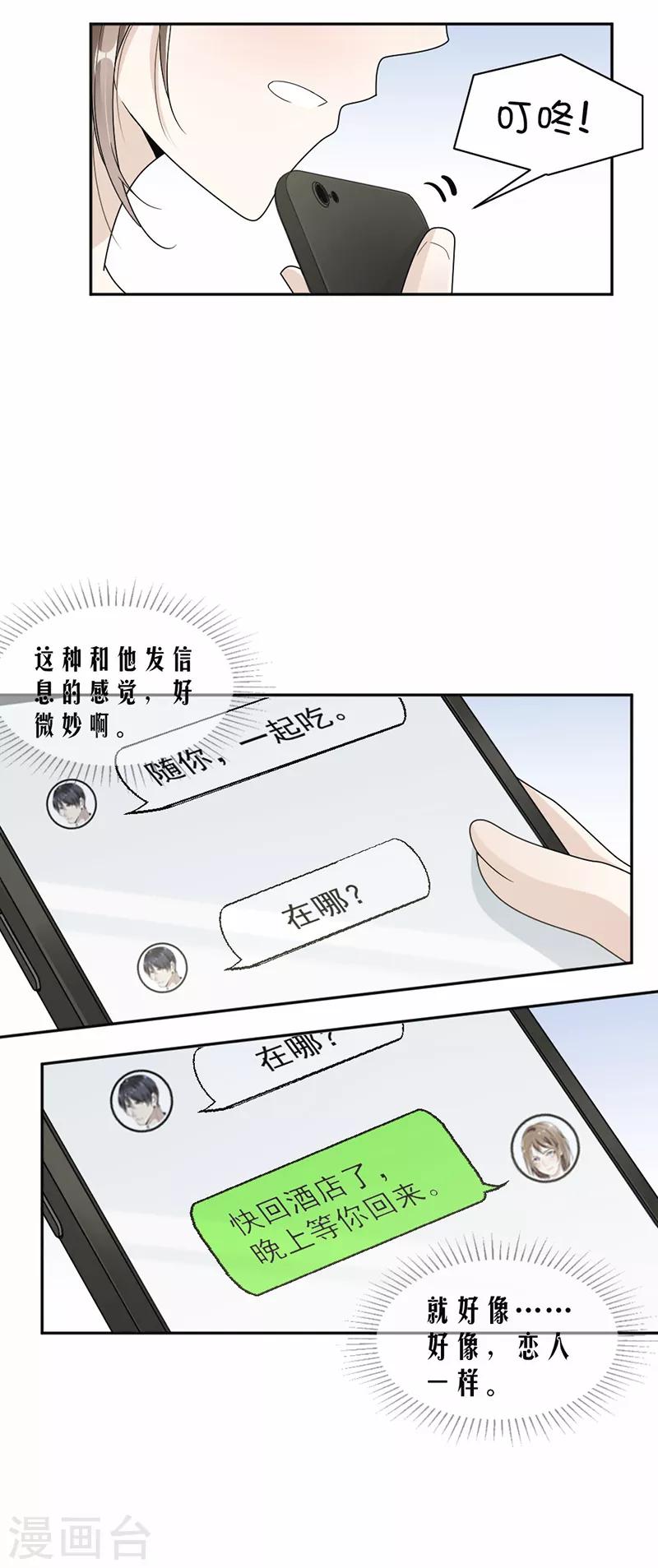 第56话 我可以喜欢他吗？-第58话